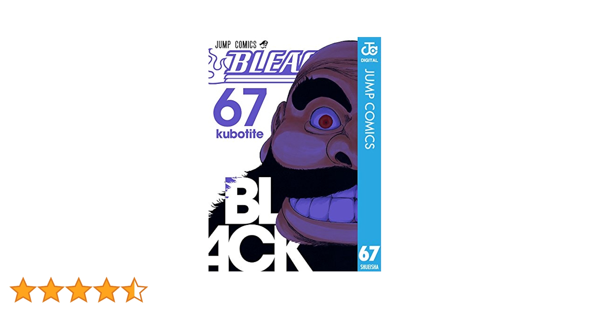 Amazon.co.jp: BLEACH モノクロ版 67 (ジャンプコミックス